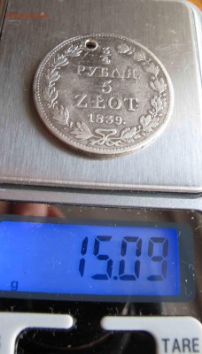 4 руб 5 Zl 1839 г. с дыркой до 01.01.2017 в 22-00 - IMG_4031.JPG
