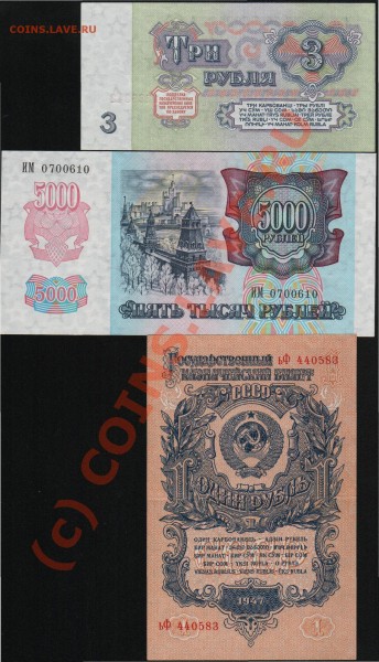 5000р 1992г Пресс.3руб 1961г.Пресс. 1руб 1947г - боны 2