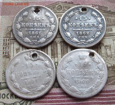 15 коп 1861-1900 г.с дырками 4 шт. до 01.01.2017 в 22-00 - IMG_4064.JPG