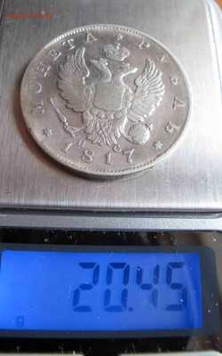 1 Рубль 1817 г. до 01.01.2017 в 22-00 - IMG_4279.JPG