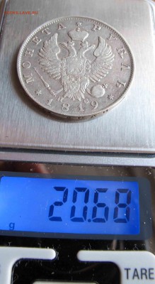 1 Рубль 1819 г. до 01.01.2017 в 22-00 - IMG_4290.JPG