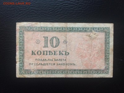 10 копеек СЕВЕРНАЯ РОССИЯ до 27.12 22.00 КОРОТКИЙ - IMG_2851.JPG