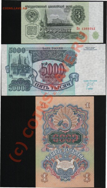 5000р 1992г Пресс.3руб 1961г.Пресс. 1руб 1947г - Боны 1