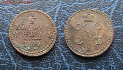 2 копейки сер. 1840г  до 2.01.17г  22:00 мск - 3