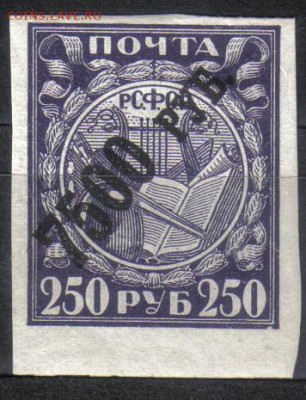 РСФСР 1922г надп 7500 руб БМ ЧБН до 28.12 22.00мск - РСФСР 1922г надп 7500 руб БМ ЧБН №3