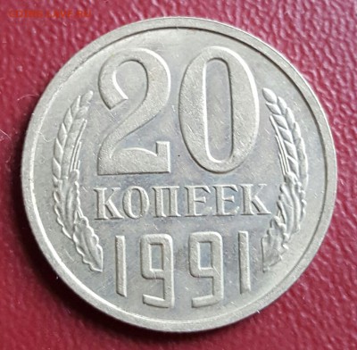 Перепутка. 20 к. 1991 М. Ф. 178. До 2.01.2017 в 22.22 - 20161227_011828