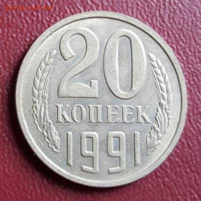 Перепутка. 20 к. 1991 М. Ф. 178. До 2.01.2017 в 22.22 - 20161227_011923