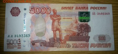 5000 рублей АА - dXLMsng