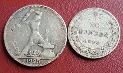 Полтинник 1925 и 20 к.1923. До 2.01.2017 в 22.22 - 20161227_012225