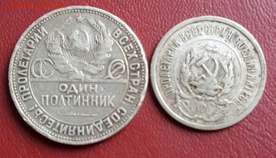 Полтинник 1925 и 20 к.1923. До 2.01.2017 в 22.22 - 20161227_012251