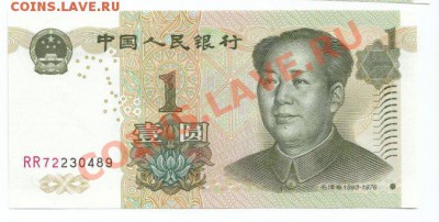 КНР 1 юань 1999 года - 1ю2