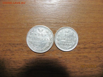 20 и 15 коп. 1916 г. - IMG_3176.JPG