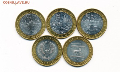 UNC 10 р.БиМ Владимир, Галич, Вел.Новгород и др.-до 2.01.17. - IMG_0002