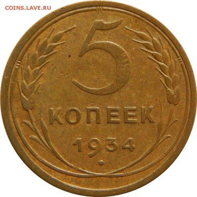 5 копеек 1927 и 1935ст - DSCN1243.JPG