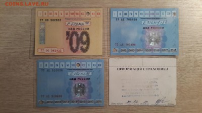 Талоны техосмотра - 20161227_174805
