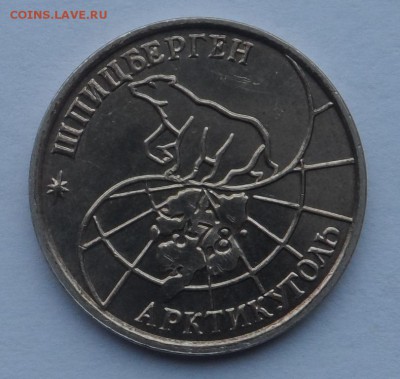 Арктикуголь 25 , 50 , 100 рублей 1993 . - SAM_7828.JPG