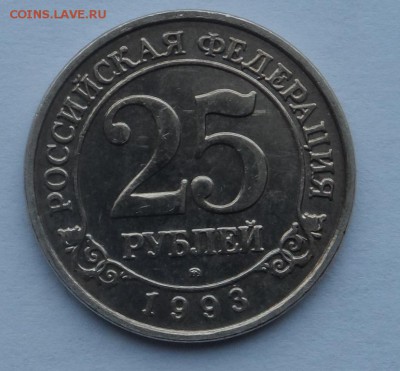 Арктикуголь 25 , 50 , 100 рублей 1993 . - SAM_7824.JPG