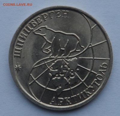 Арктикуголь 25 , 50 , 100 рублей 1993 . - SAM_7820.JPG