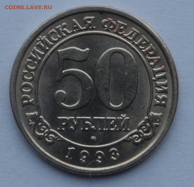 Арктикуголь 25 , 50 , 100 рублей 1993 . - SAM_7816.JPG