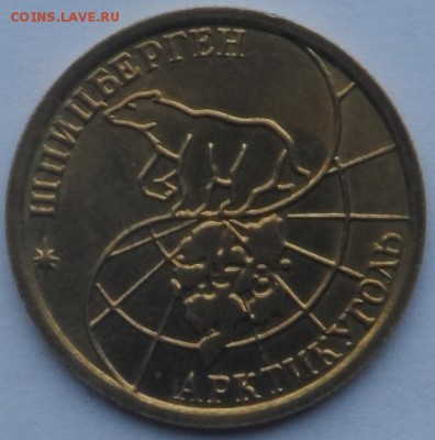 Арктикуголь 25 , 50 , 100 рублей 1993 . - SAM_7813.JPG