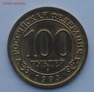 Арктикуголь 25 , 50 , 100 рублей 1993 . - SAM_7809.JPG