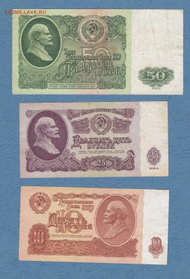 Банкноты СССР 1961г. неполный комплект.   до 02.01.17 22-00 - IMG_20161227_0001