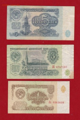Банкноты СССР 1961г. неполный комплект.   до 02.01.17 22-00 - IMG_20161227_00022