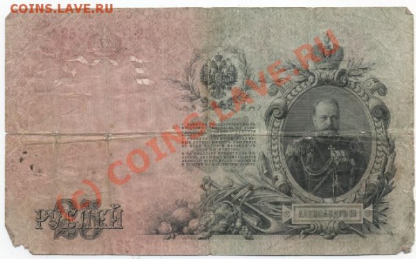 Оцените плиз 25р 1909г Александръ lll - 25 рублей (Аверс))).JPG