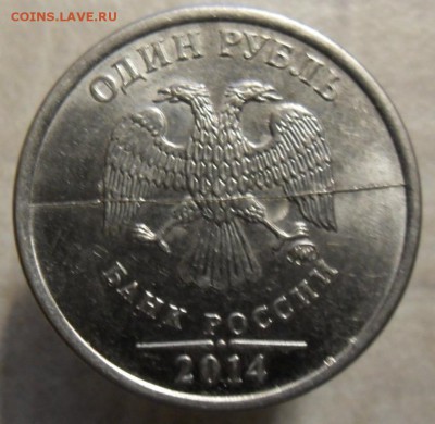 1 рубль 2014 года,полный раскол аверса. - SAM_4865.JPG