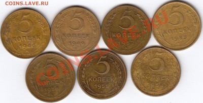 5 Копеек до 1958 года. (7 штук). До 19.01.11 в 22.00 Мск. - 3