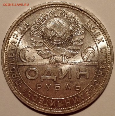 Рубль 1924 ПЛ UNC - IMG_20161227_203519