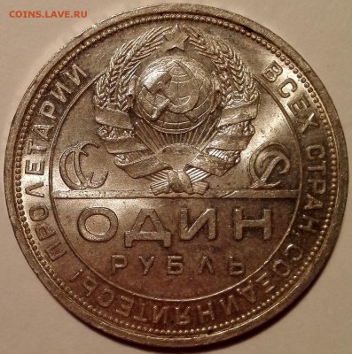 Рубль 1924 ПЛ UNC - IMG_20161227_203505
