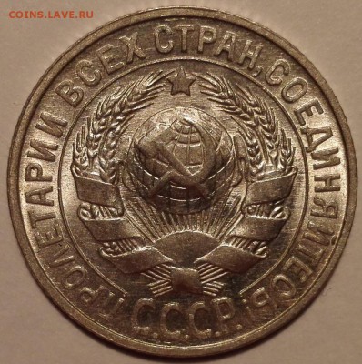 15 копеек 1928 UNC - IMG_20161227_203714
