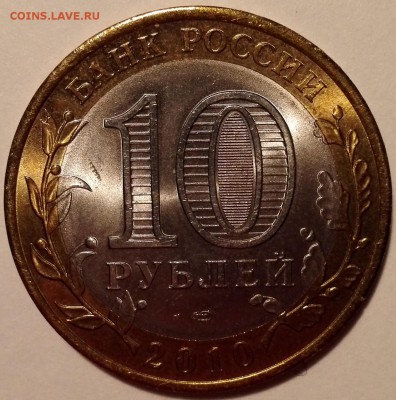 Пермский край, 10 рублей 2010 UNC - IMG_20161227_203040