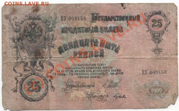 Оцените плиз 25р 1909г Александръ lll - 25 рублей.JPG