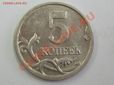 5копеек 2005м не смог определить штамп. Подскажите. - IMG_0307.JPG