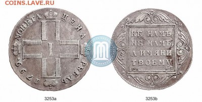 Рубль 1799 - 99