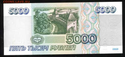 5000 рублей 1995, UNC, до 29.12.2016 в 22-00 Мск, Короткий. - IMG_013