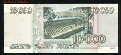 10000 рублей 1995, до 29.12.2016 в 22-00 Мск, Короткий. - IMG_011