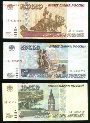 10000,50000,100000 рублей 1995, до 29.12.2016 в 22-00 Мск - IMG_007