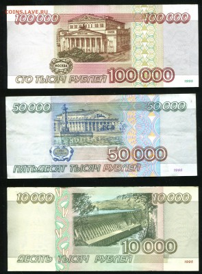 10000,50000,100000 рублей 1995, до 29.12.2016 в 22-00 Мск - IMG_006