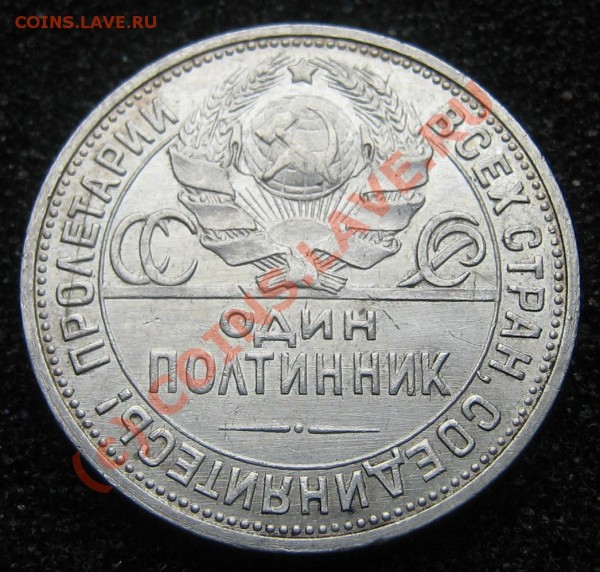 Полтинник 1924. редкий. - 1