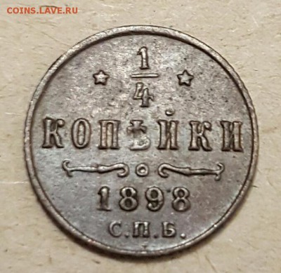 4 копейки 1898. С.П.Б. До 2.01.2017 в 22.22 - 20161227_065534