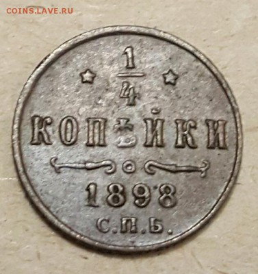 4 копейки 1898. С.П.Б. До 2.01.2017 в 22.22 - 20161227_065600