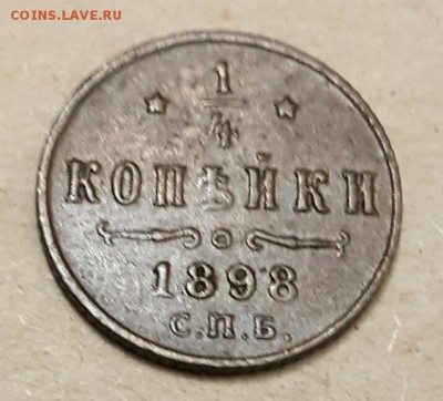 4 копейки 1898. С.П.Б. До 2.01.2017 в 22.22 - 20161227_065800