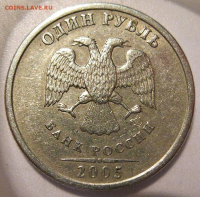 1рубль2005г.спмд определение - IMG_0918
