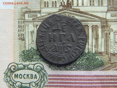 Денга 1706г - DSCN5593.JPG