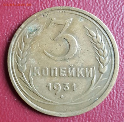 1 к.1931, 33. 3к. 31,40,41. 5к.1956. 15 и 20 к.31 До 2.01.17 - 20161227_010642