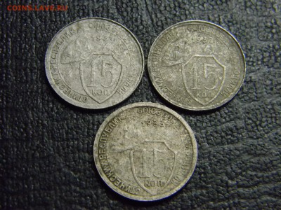 15 коп  1931, 1932, 1933  до 29.12 в 21.30 по Москве - Изображение 1448