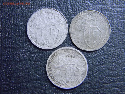 15 коп  1931, 1932, 1933  до 29.12 в 21.30 по Москве - Изображение 1447
